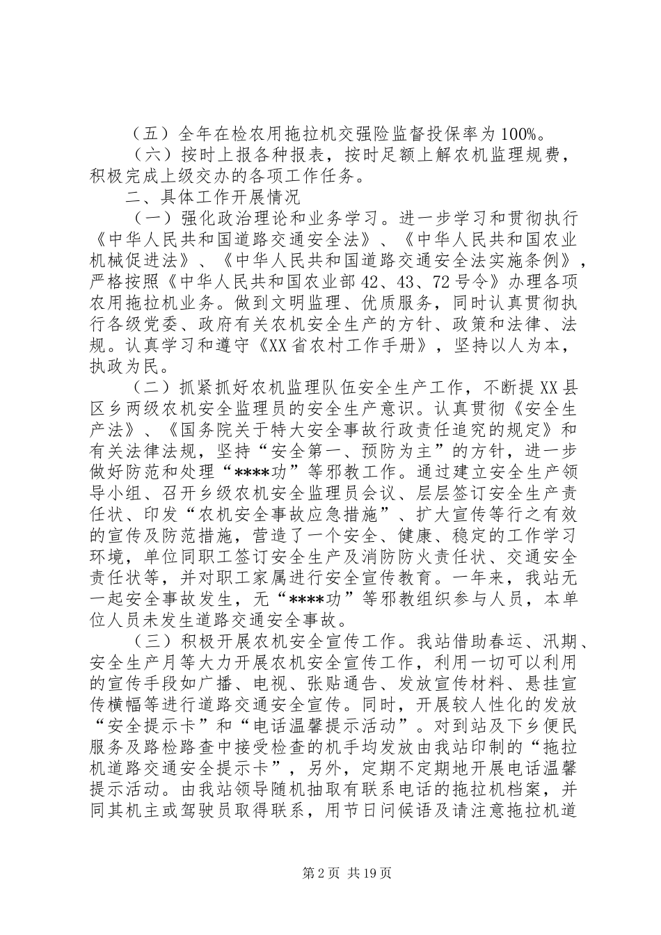 农机安全工作总结4篇_第2页