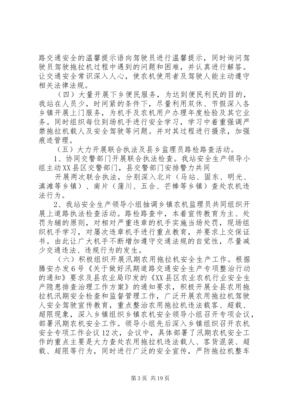 农机安全工作总结4篇_第3页