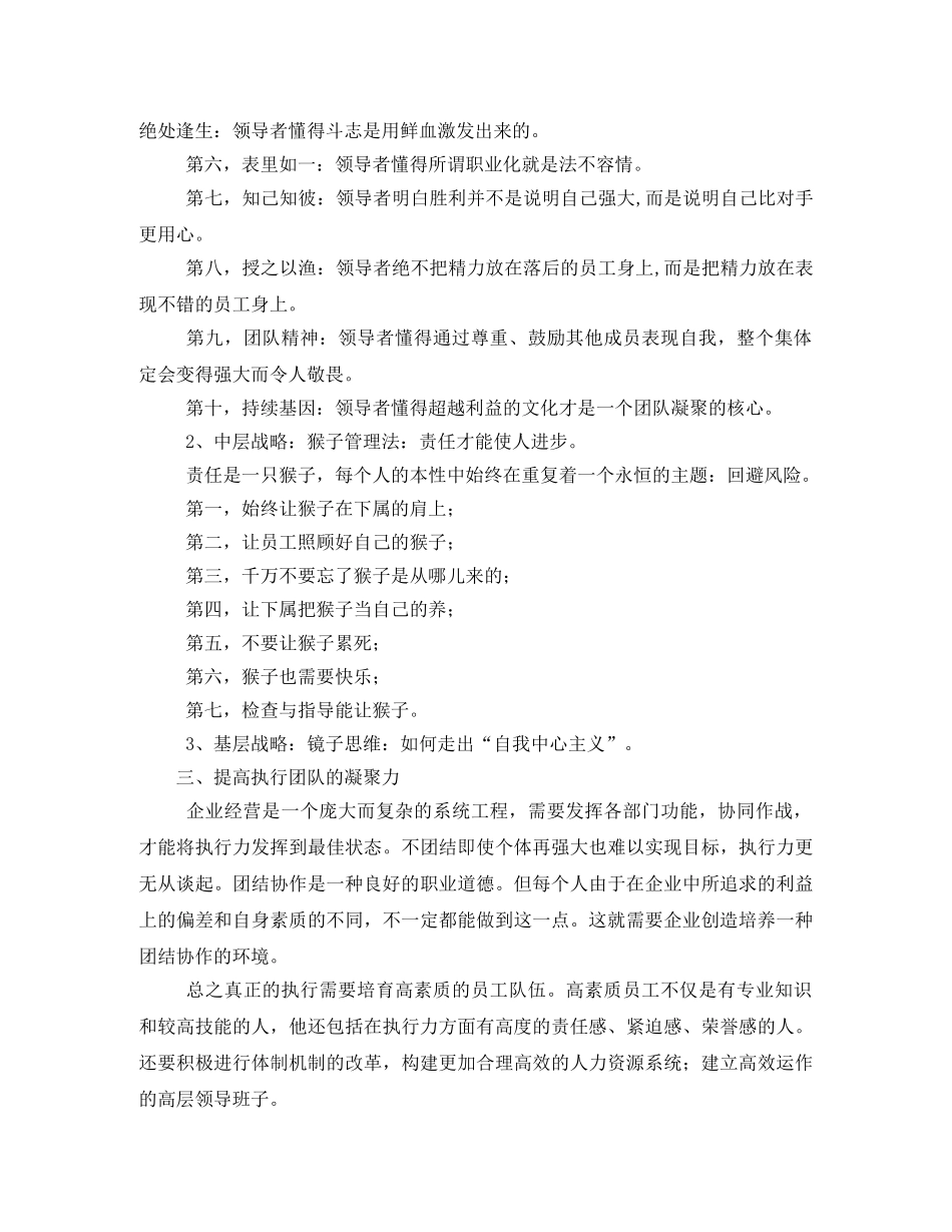 新执行姜汝祥读后感 _第2页