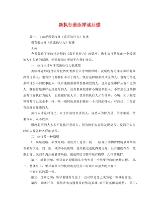 新执行姜汝祥读后感 