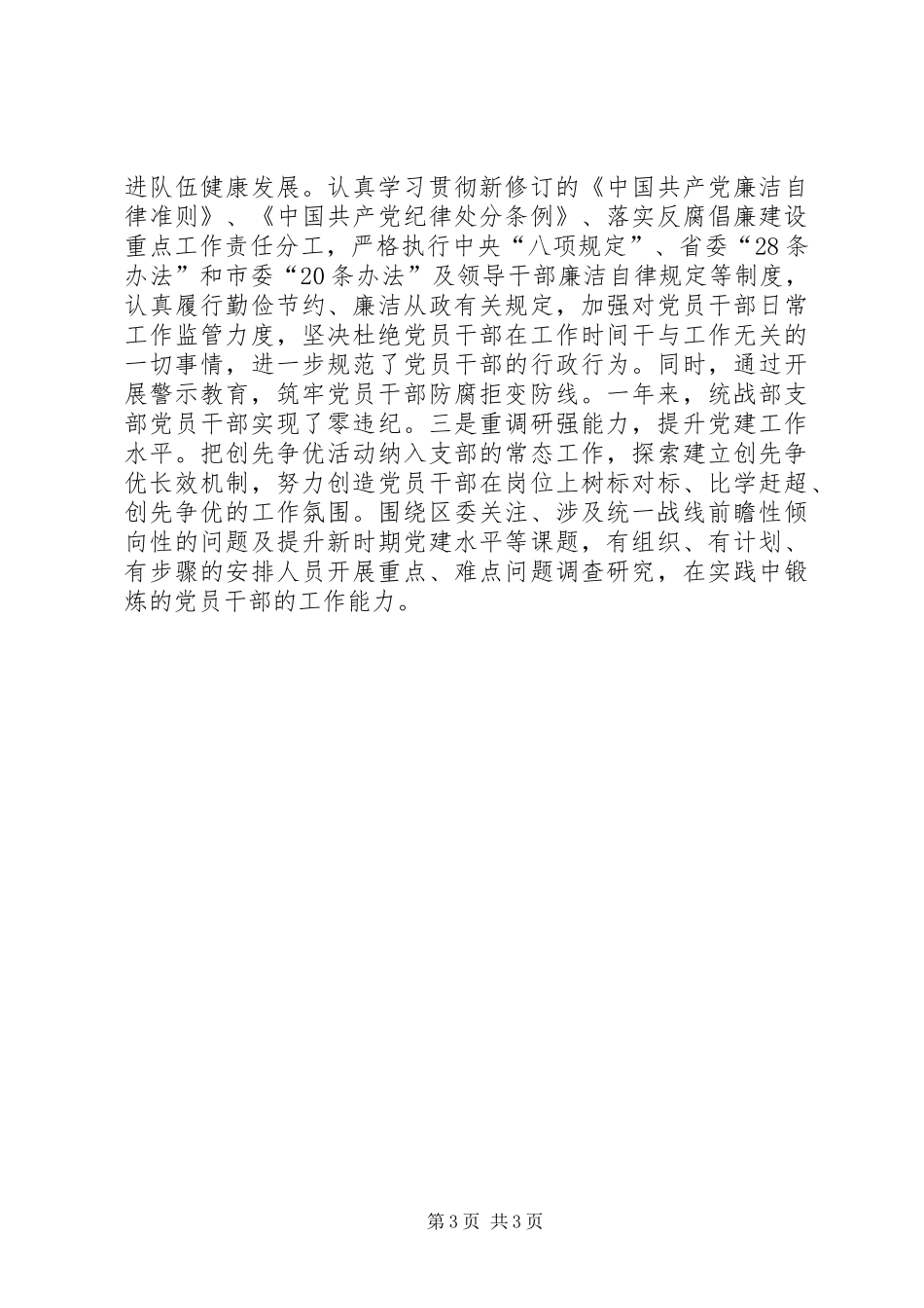 区党委统战部党支部年度工作总结_第3页