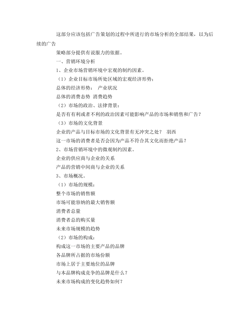 完整的广告策划书2 _第2页