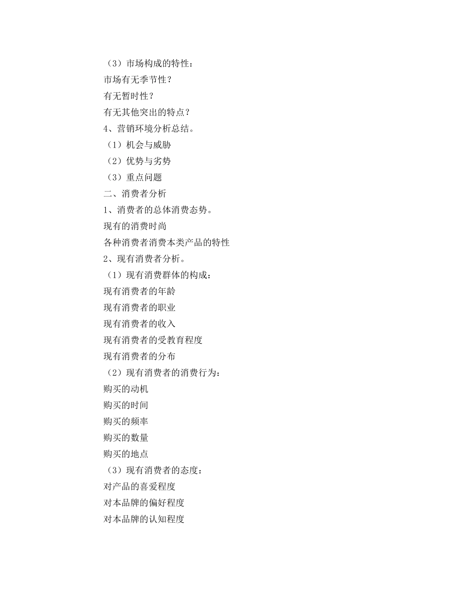 完整的广告策划书2 _第3页