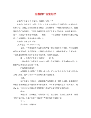 完整的广告策划书2 