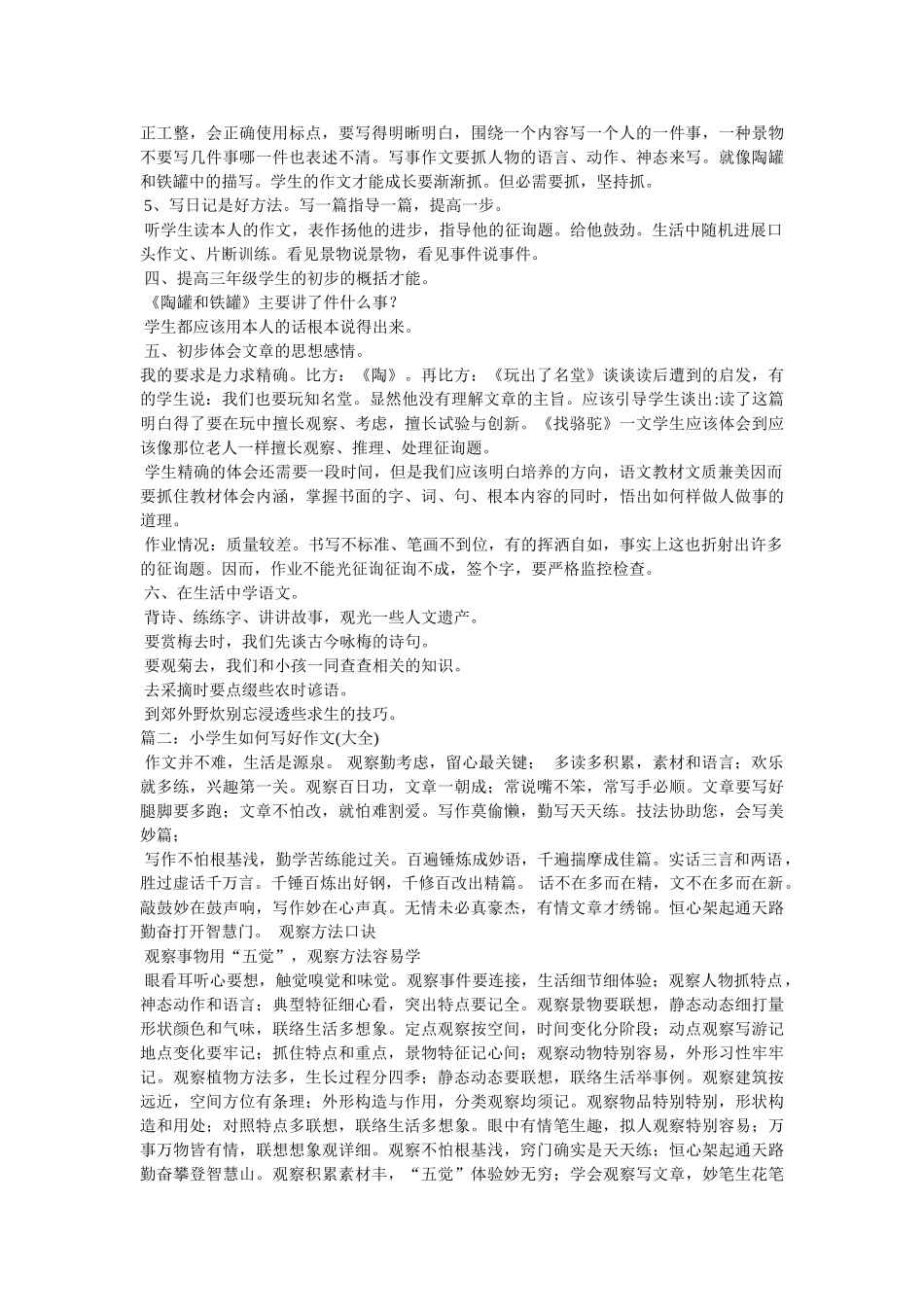 小学生怎样才能写好作文 _第2页