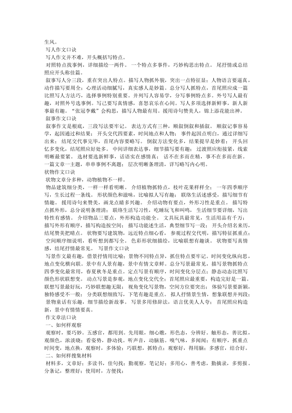 小学生怎样才能写好作文 _第3页