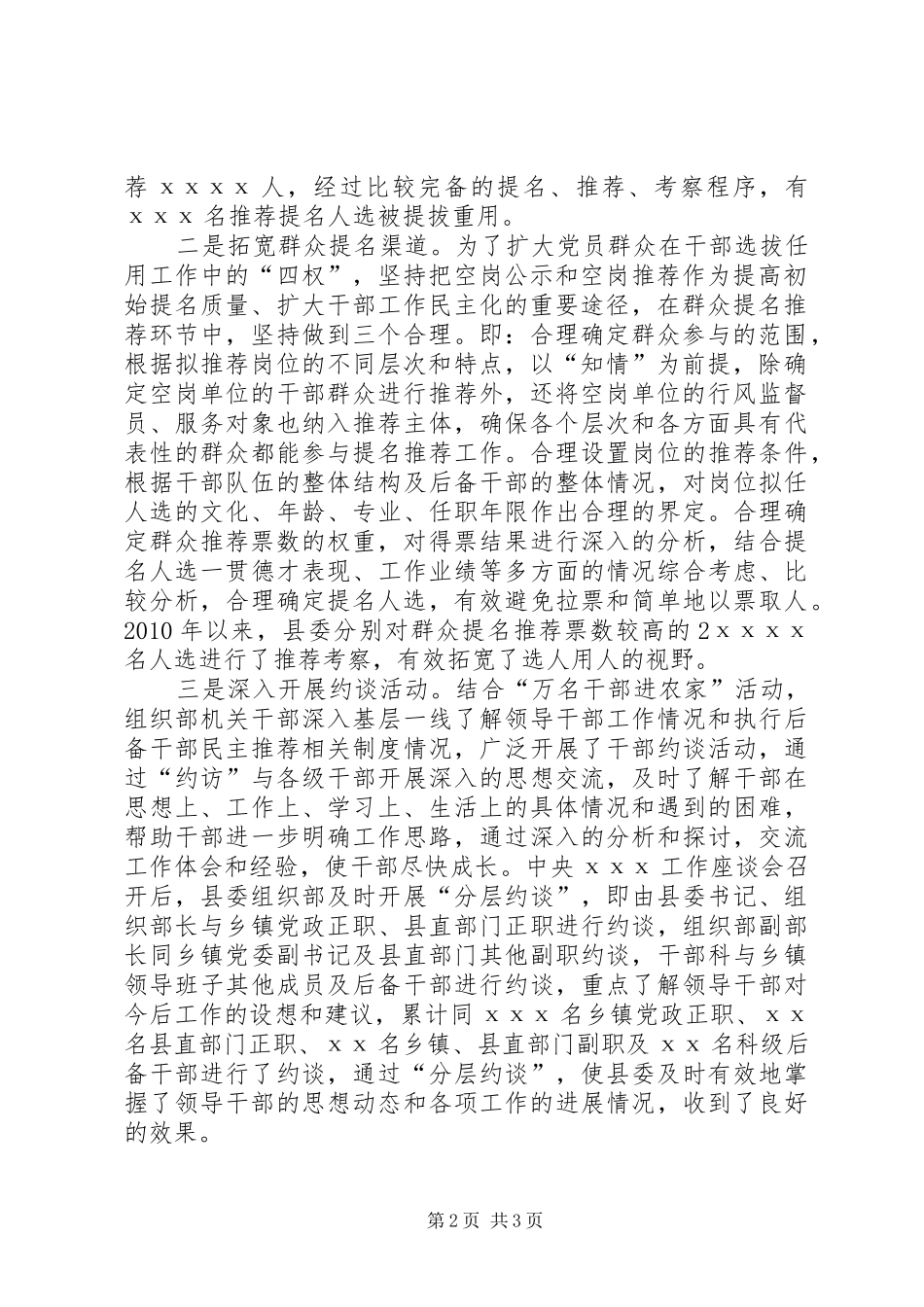 关于学习贯彻《干部选拔任用工作中行贿受贿行为整治工作实施方案》总结1_第2页