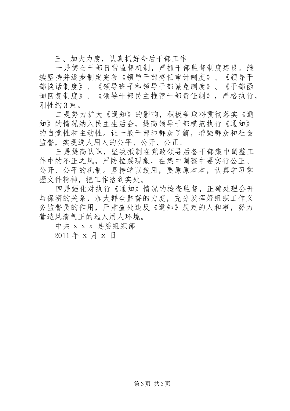 关于学习贯彻《干部选拔任用工作中行贿受贿行为整治工作实施方案》总结1_第3页