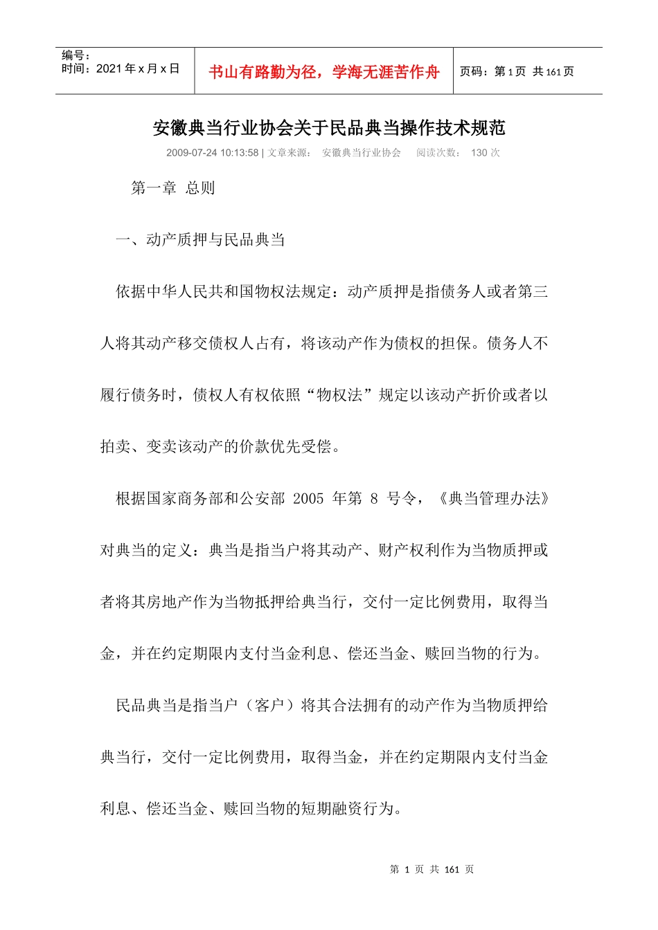 典当业务知识集锦_第1页