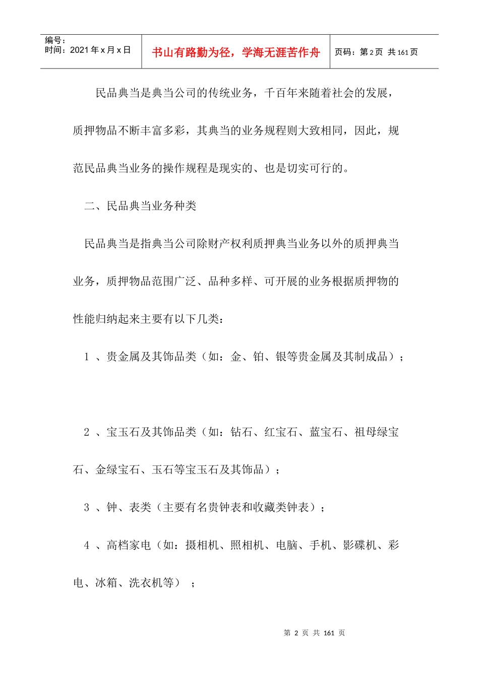 典当业务知识集锦_第2页