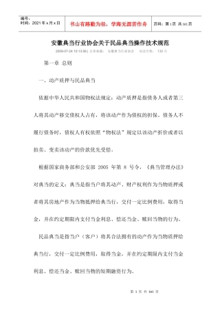 典当业务知识集锦