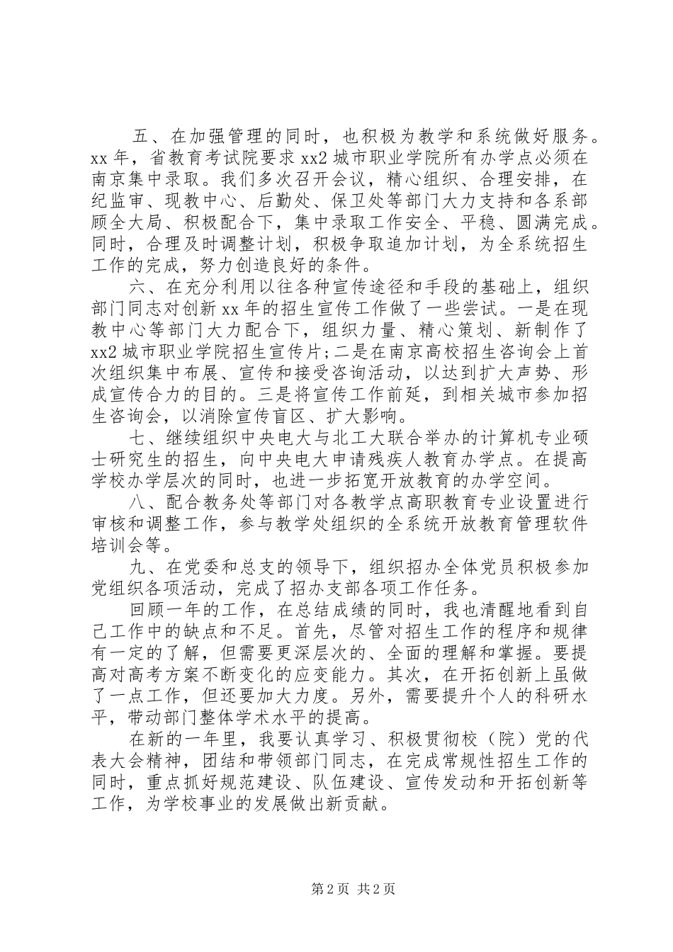 年度招生办公室主任的个人工作总结_第2页