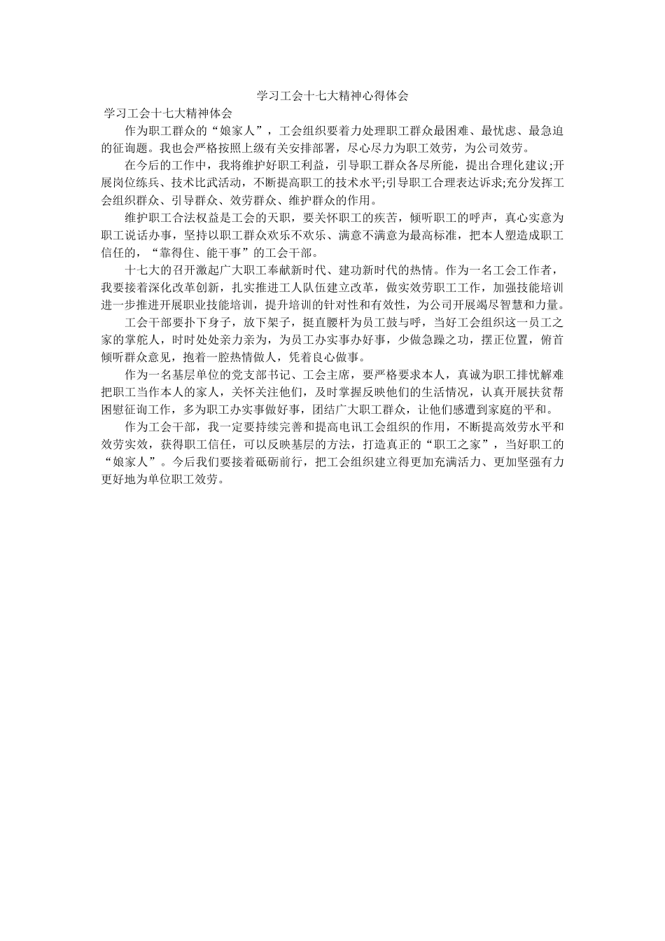 学习工会十七大精神心得体会 _第1页