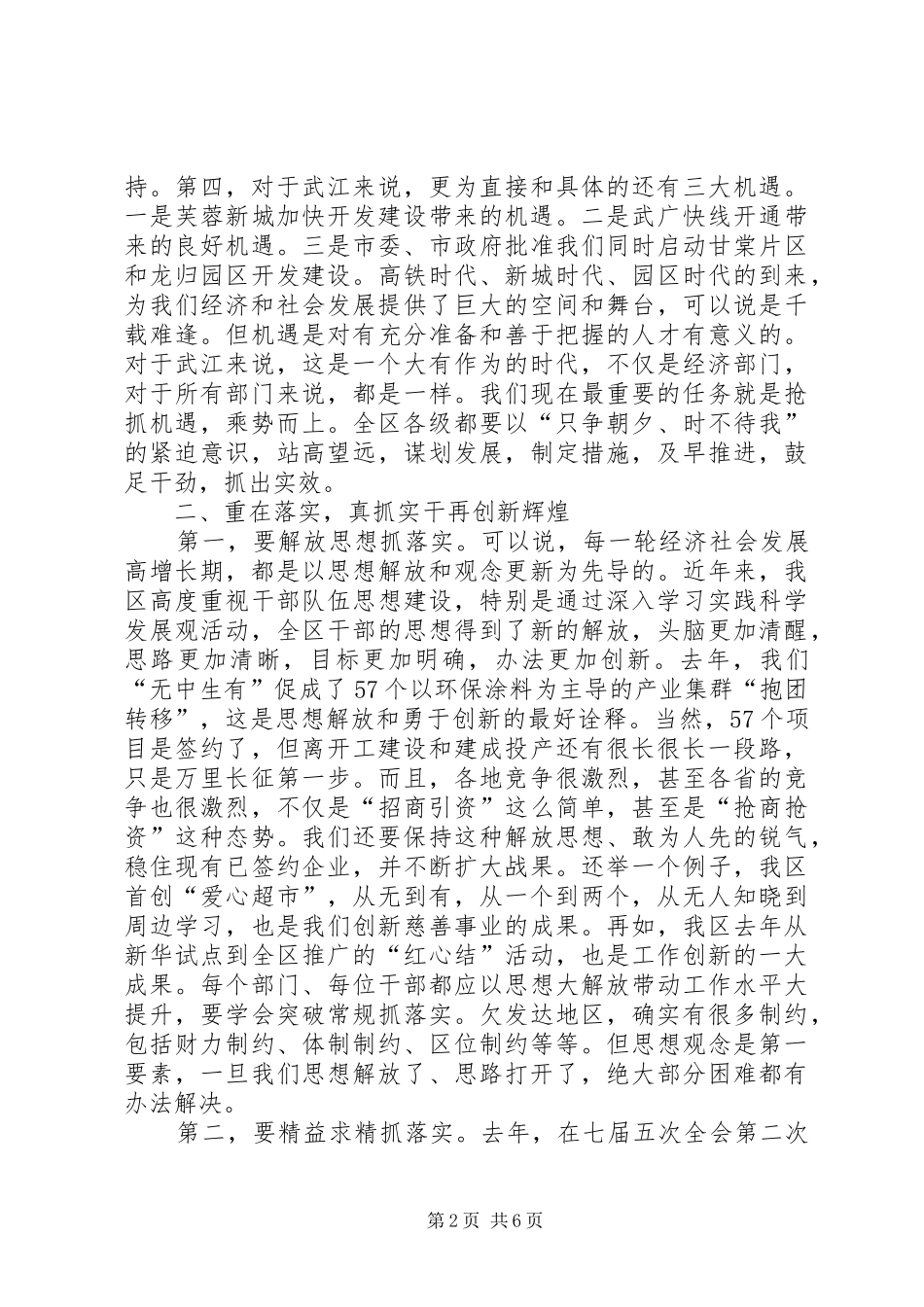 区委全会总结讲话_第2页
