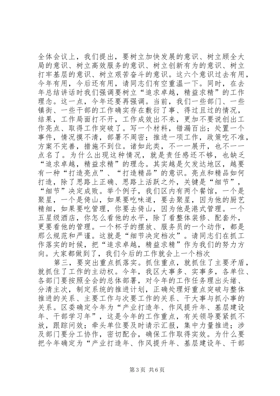 区委全会总结讲话_第3页