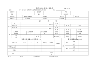 水泥土配合比设计试验报告单