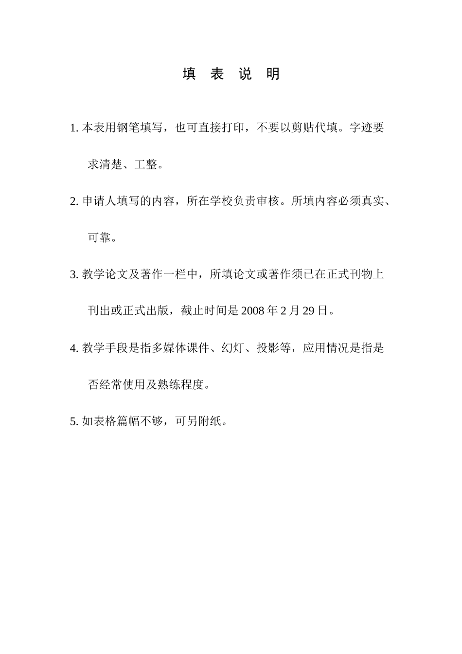 推荐表-广东药学院_第2页