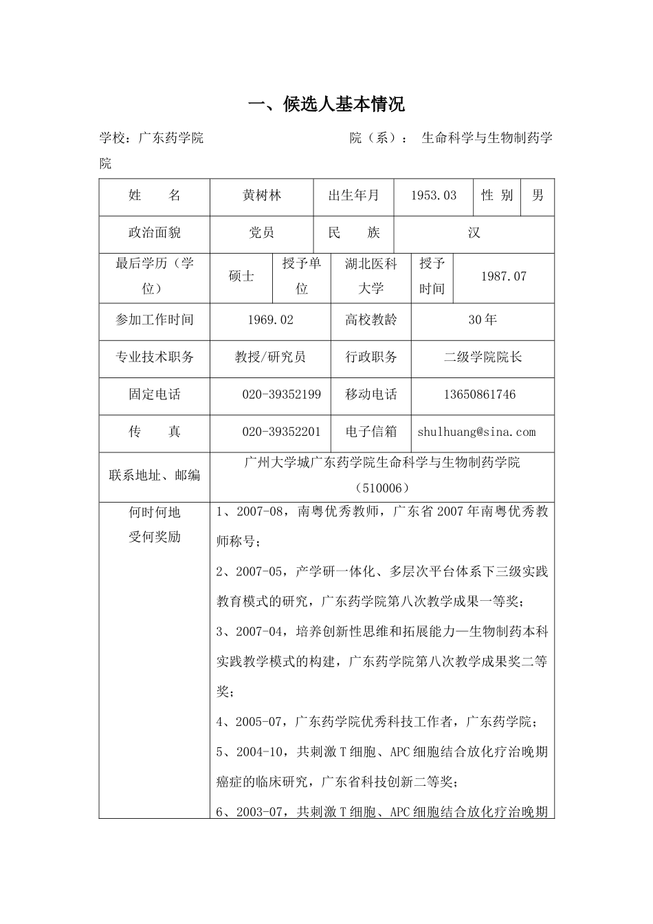 推荐表-广东药学院_第3页