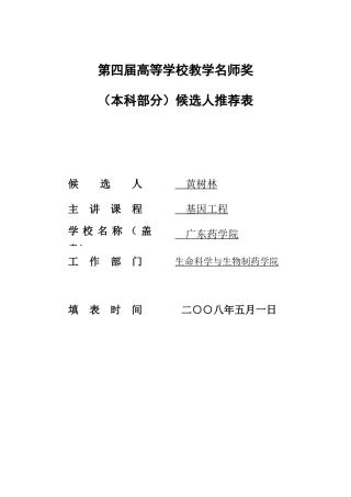 推荐表-广东药学院