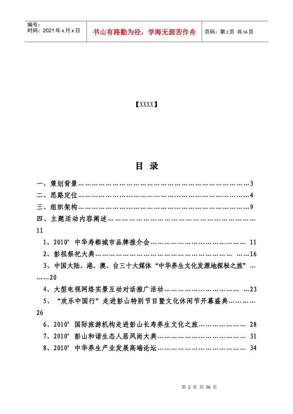 大型城市营销活动某主题文化节创意方案案例_第2页
