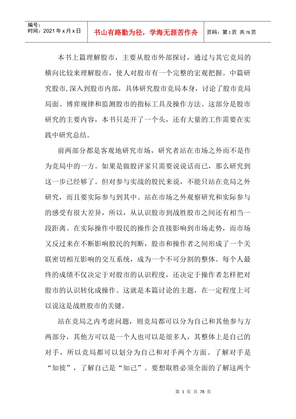 市场股市博弈论下篇_第1页