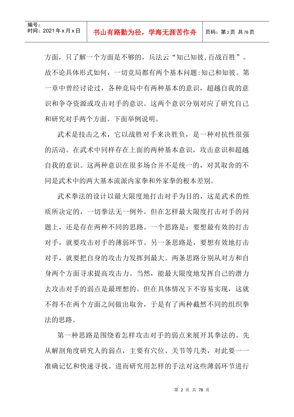 市场股市博弈论下篇_第2页