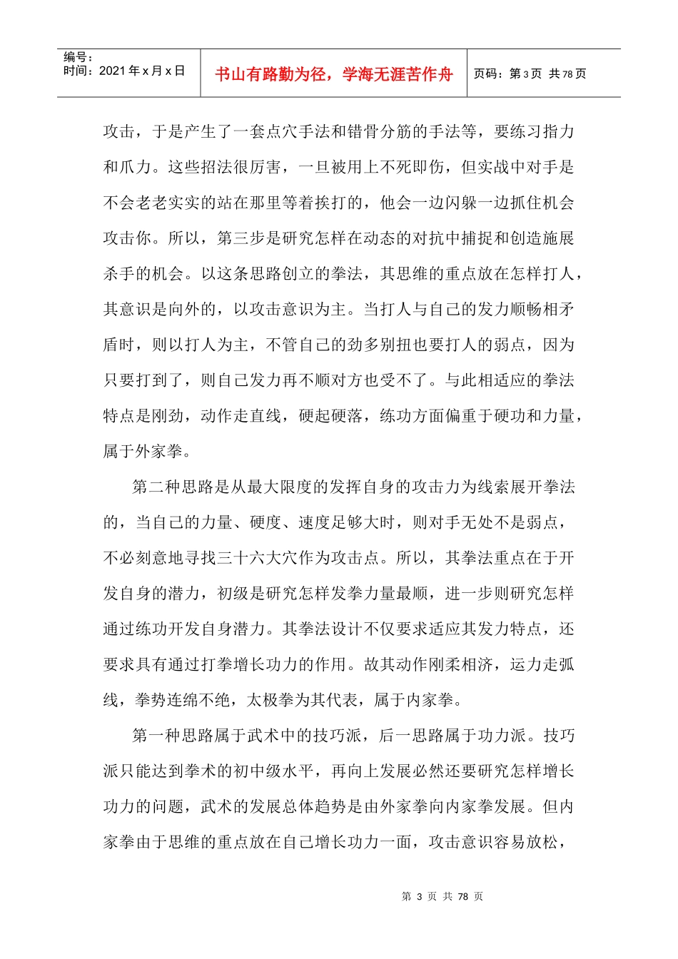 市场股市博弈论下篇_第3页