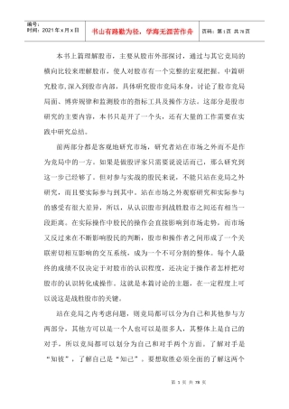 市场股市博弈论下篇