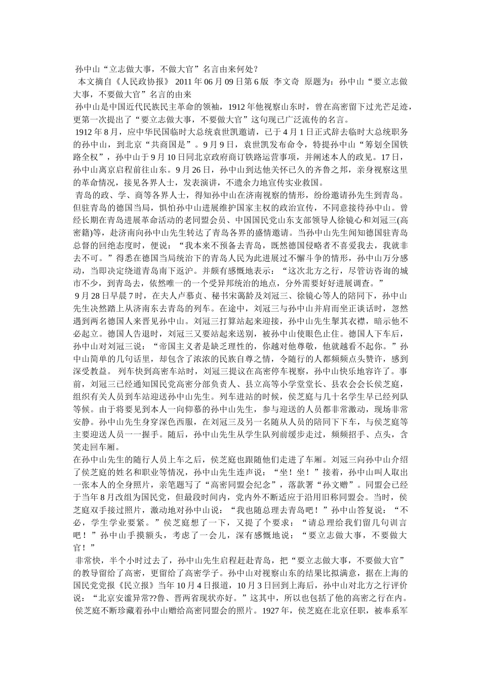 孙中山的名言 _第2页