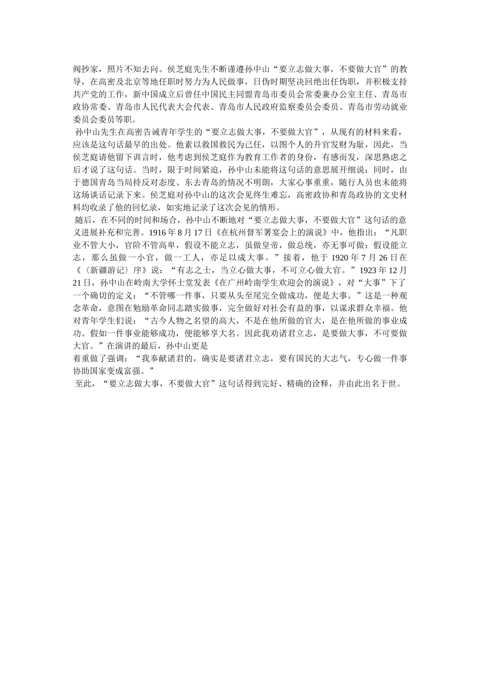 孙中山的名言 _第3页