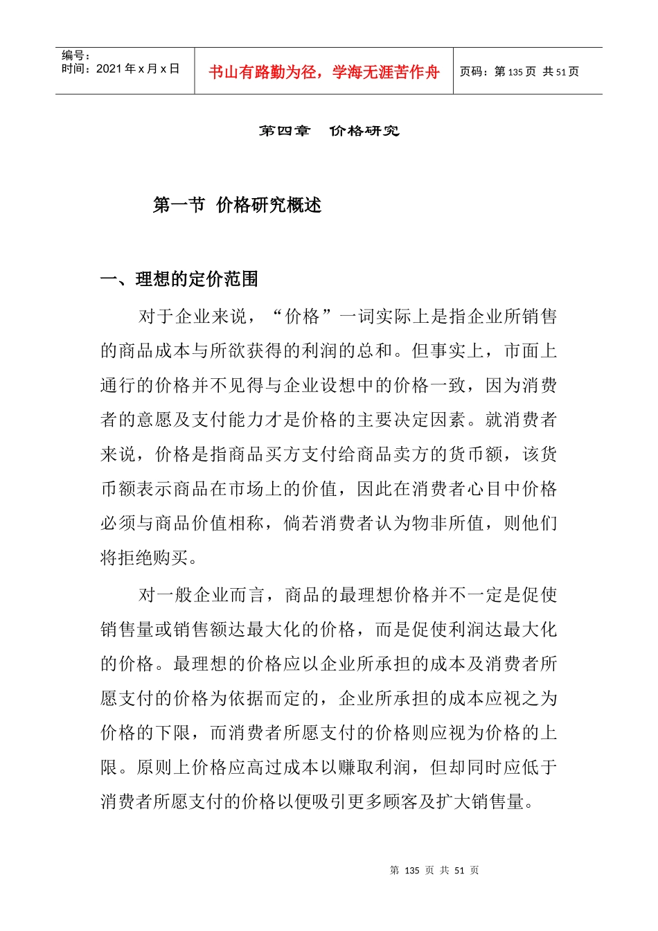 价格研究全面概述_第1页