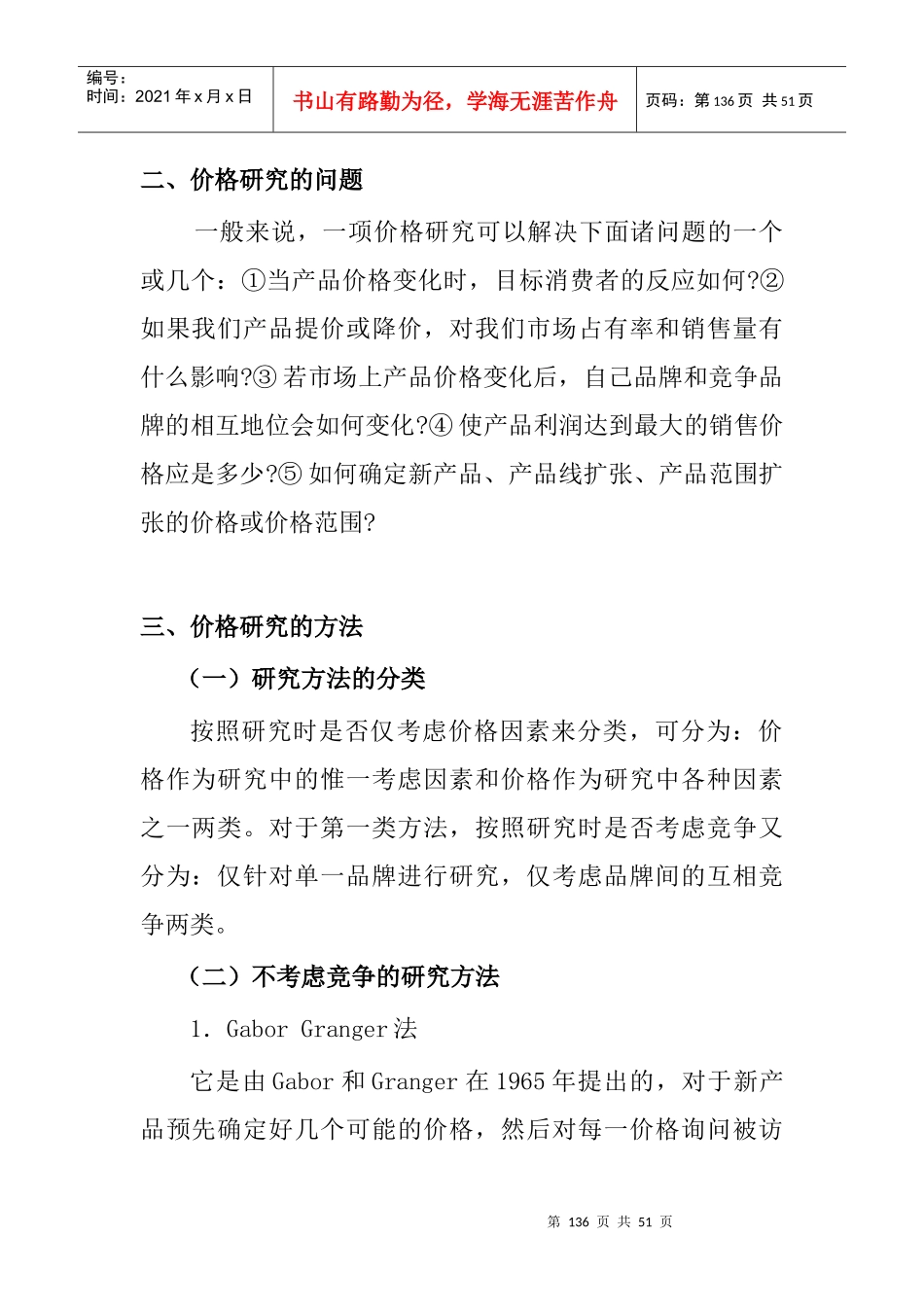 价格研究全面概述_第2页