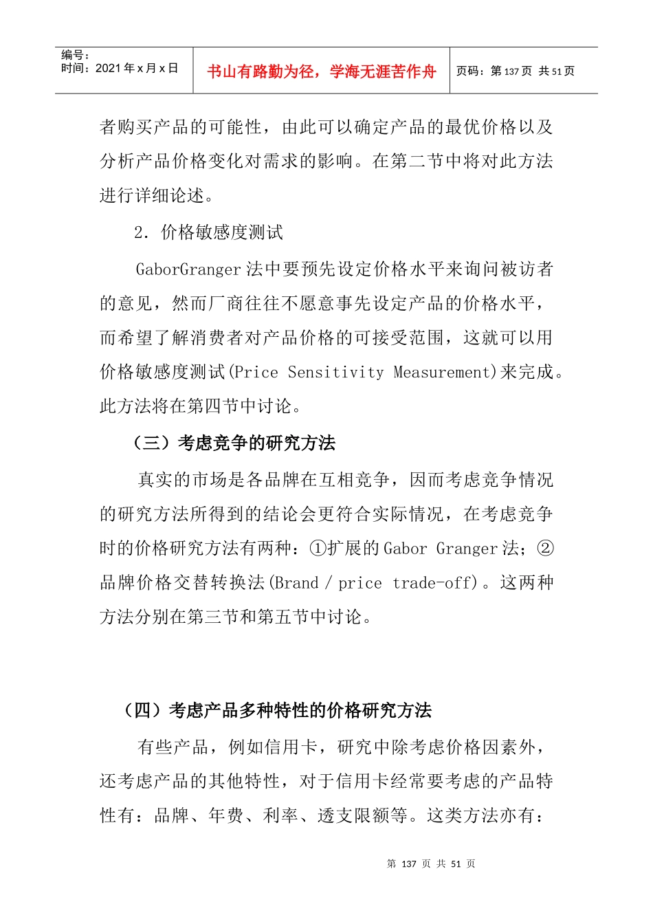 价格研究全面概述_第3页