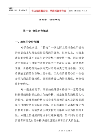 价格研究全面概述