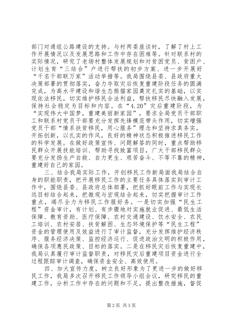 审计局年度移民工作总结_第2页