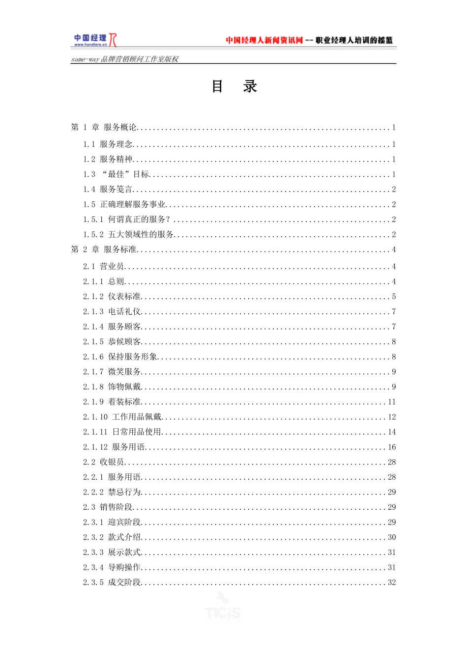 same-way品牌营销服务手册(1)_第1页