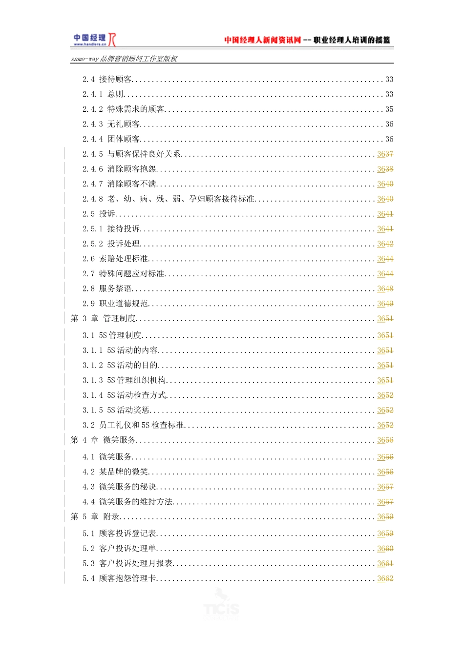 same-way品牌营销服务手册(1)_第2页