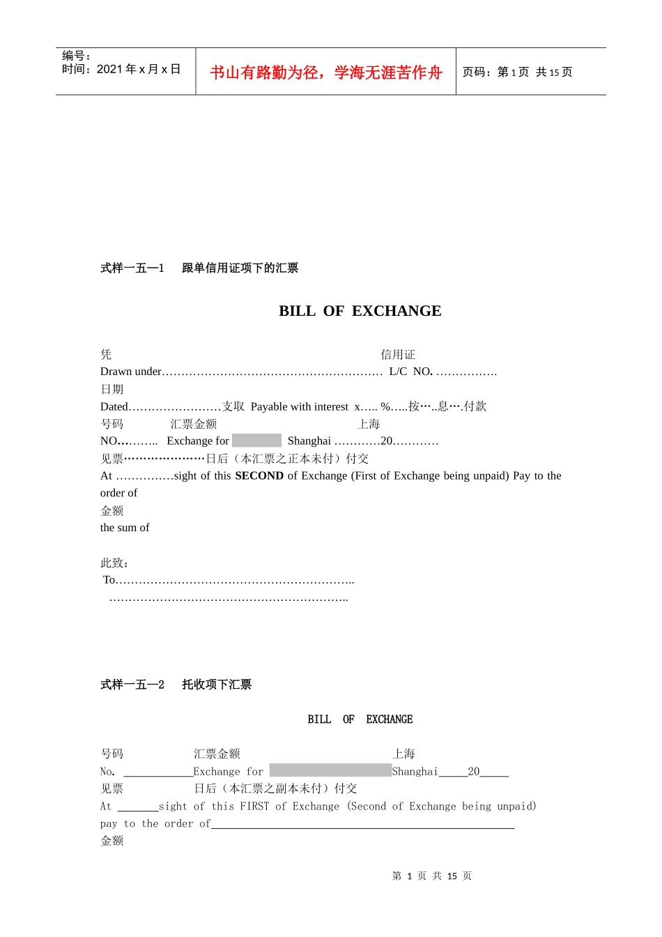 国际贸易相关单证式样_第1页