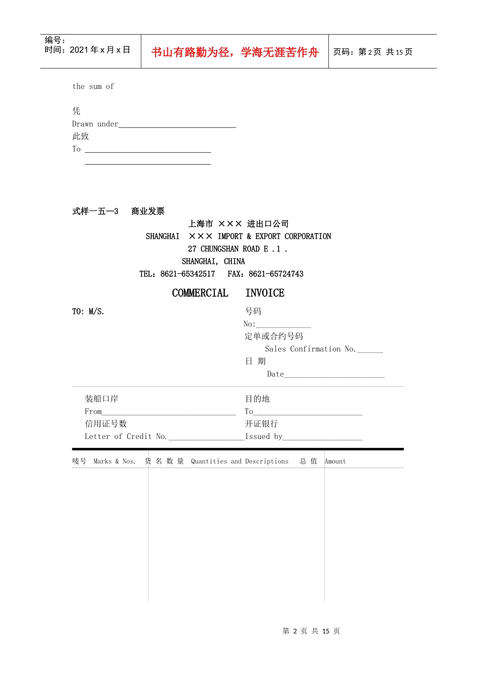 国际贸易相关单证式样_第2页