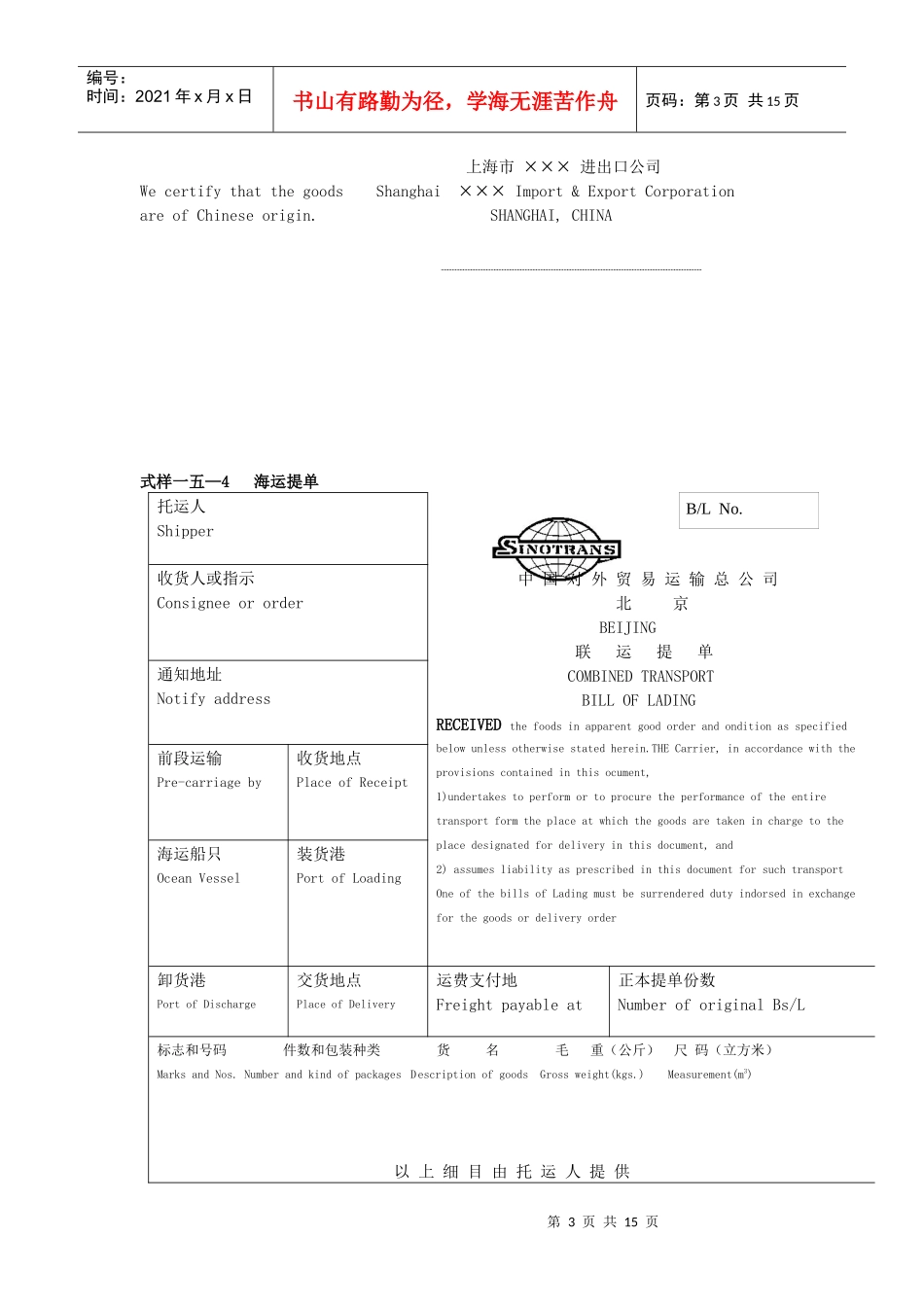 国际贸易相关单证式样_第3页