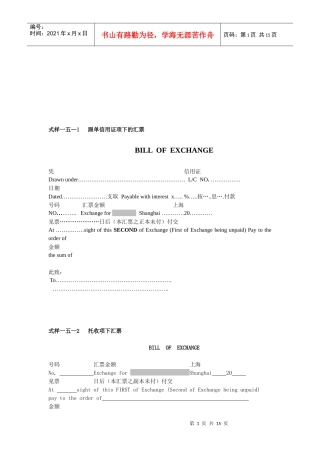 国际贸易相关单证式样