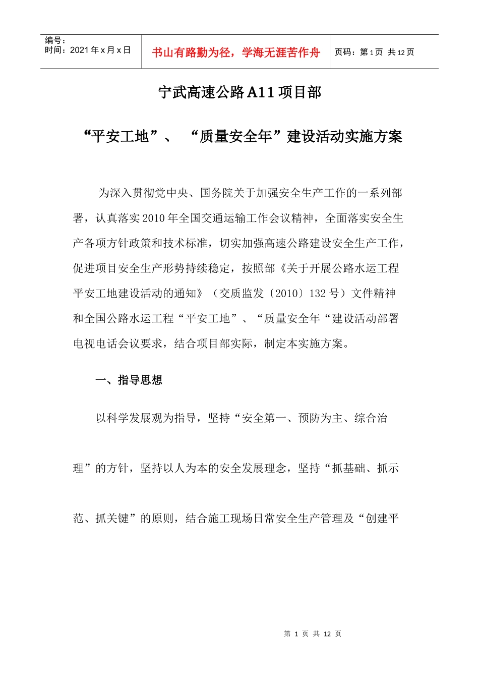 平安工地方案_第1页