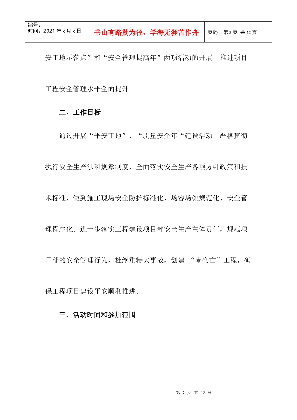 平安工地方案_第2页