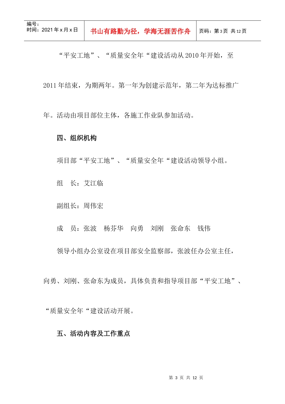 平安工地方案_第3页