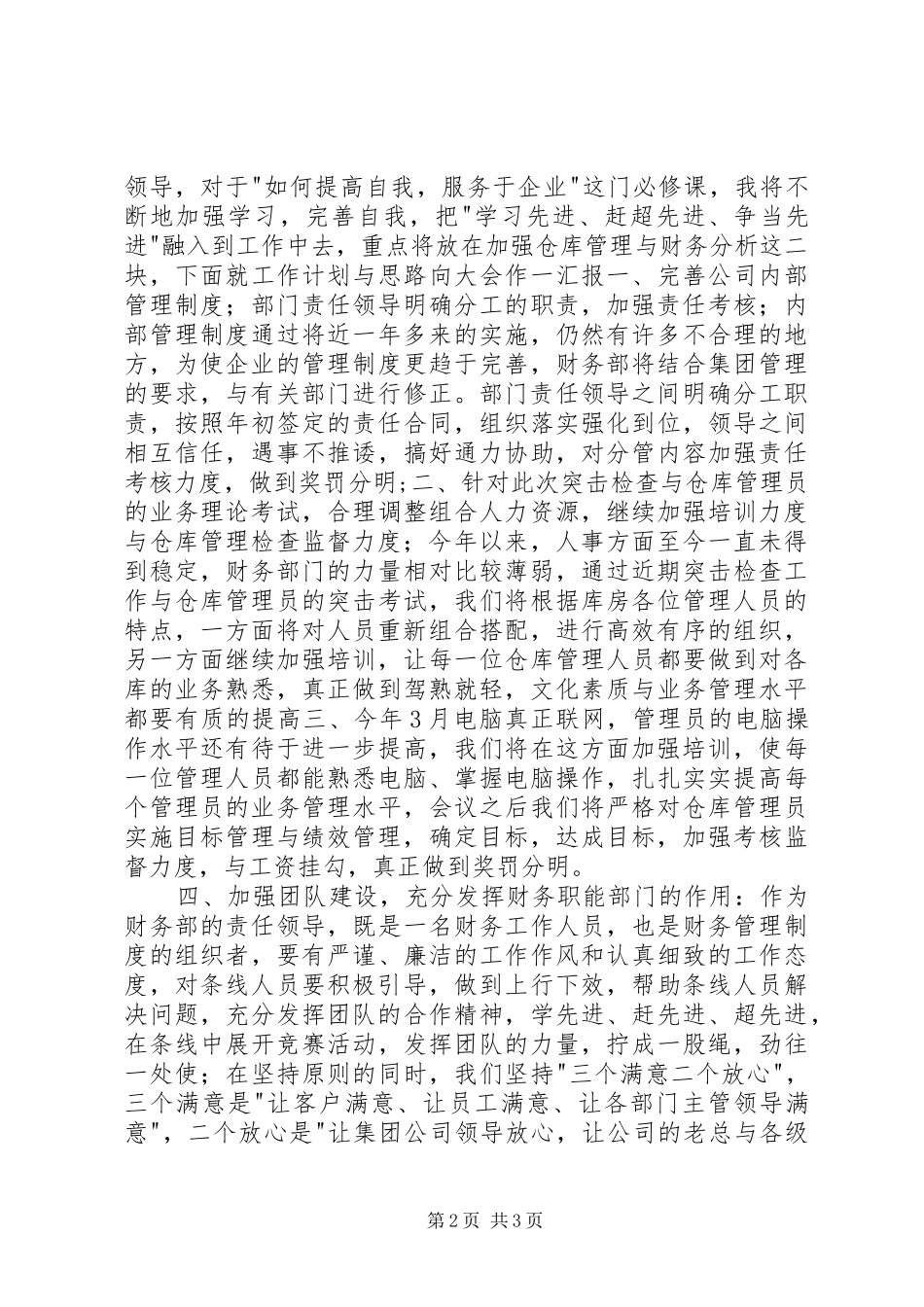 年底个人工作总结模板模板_第2页