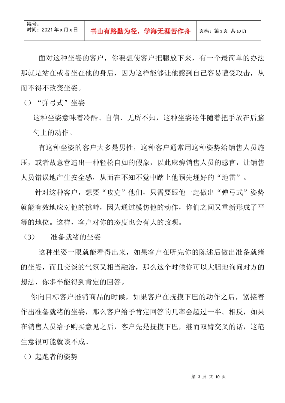 客户动作观察_第3页