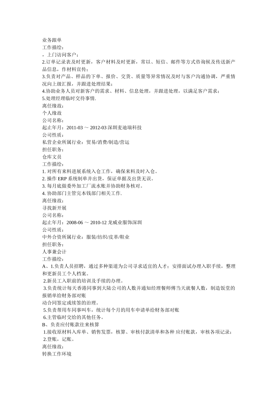 文秘文员工作简历模板 _第2页