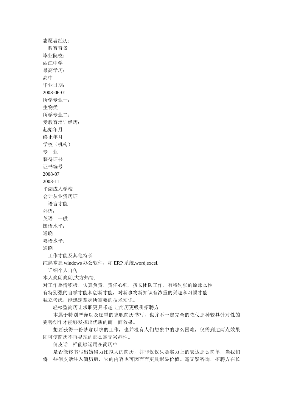 文秘文员工作简历模板 _第3页