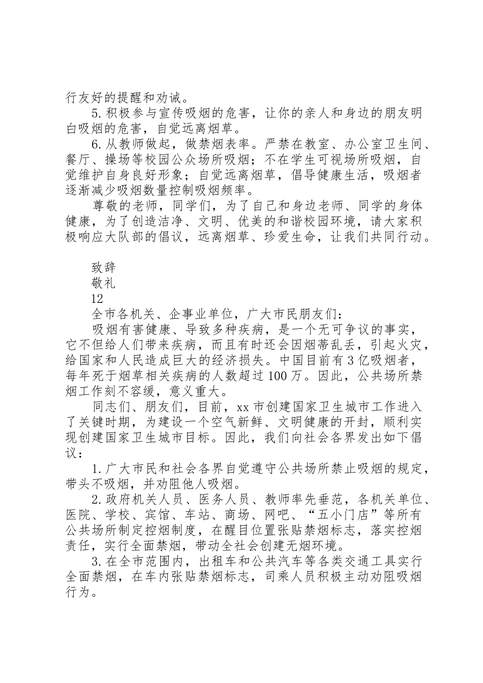 最新校园控烟、禁烟倡议书范文_第2页