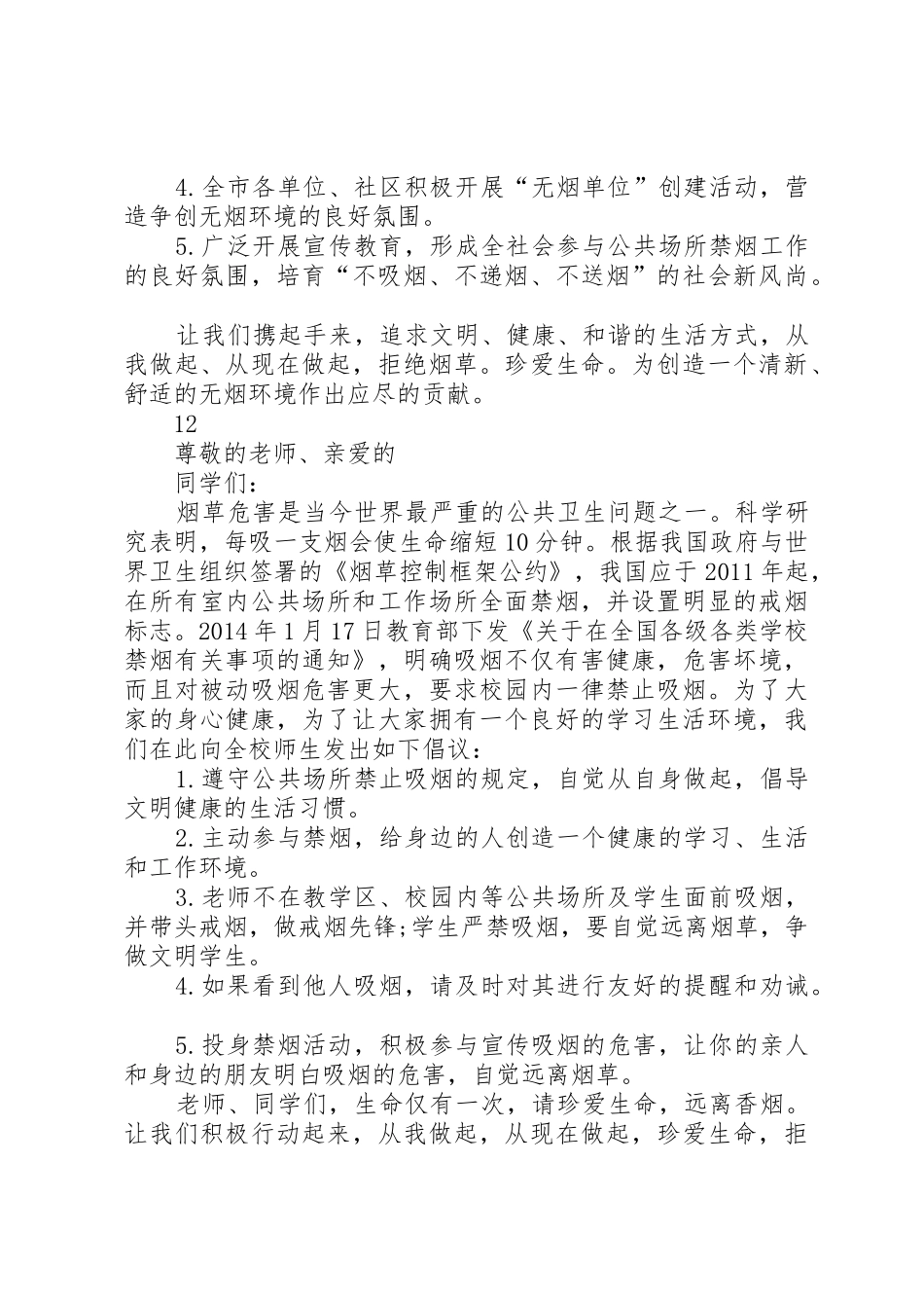 最新校园控烟、禁烟倡议书范文_第3页